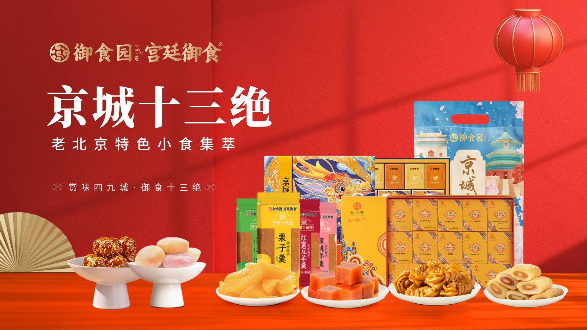 北京御食園食品股份有限公司